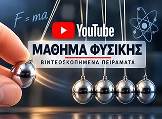 Πειράματα